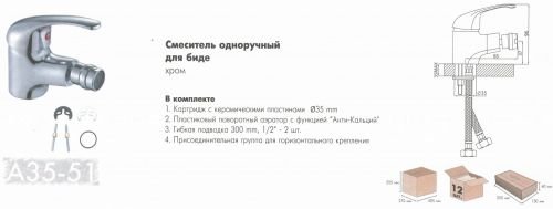Смеситель для биде Rossinka Silvermix A35-51 в Симферополе